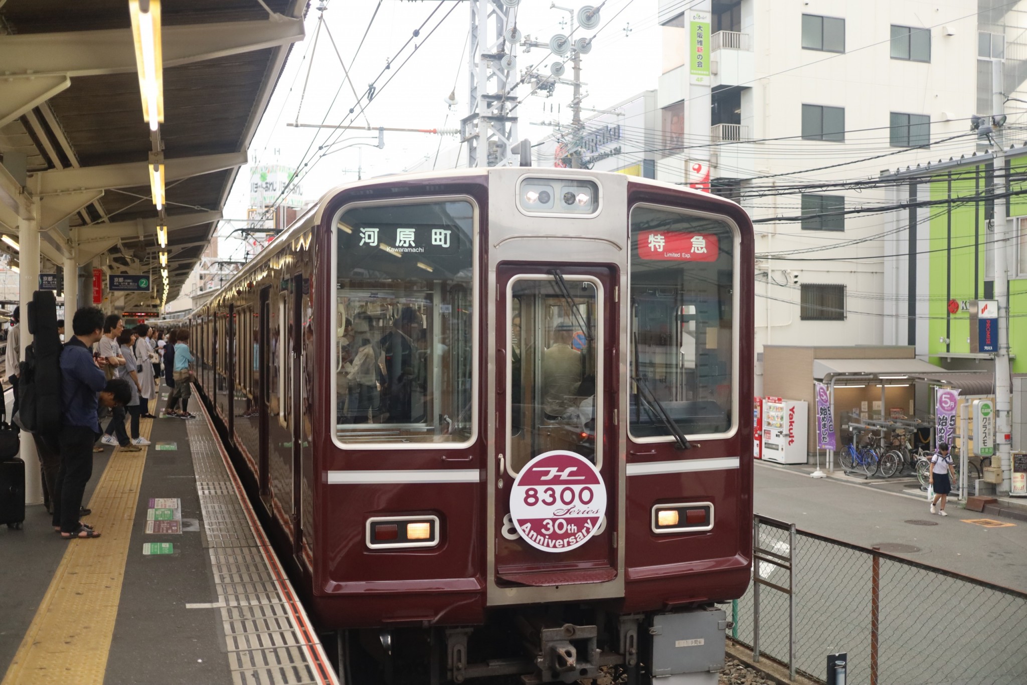 休日専用ダイヤは大阪京都間阪急電車で楽しもう